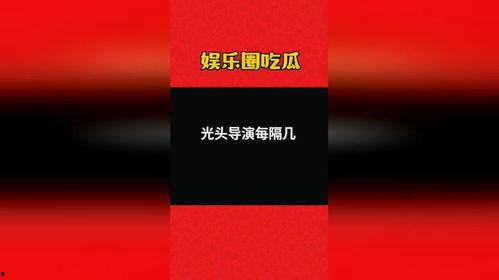 娱乐吃瓜八卦图最新